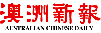 Australian Chinese Daily Newspaper Editions